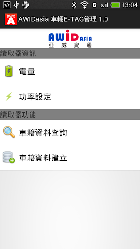 AWIDasia車輛E-TAG管理 Screen 2