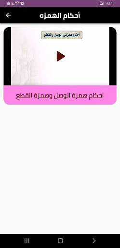 Android application تمهيد التجويد screenshort