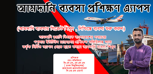 Export Import Training । আমদান