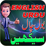 Learn  English in Urdu  2019 : English  Speaking icon