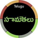 Telugu Samethalu with Meaning icon