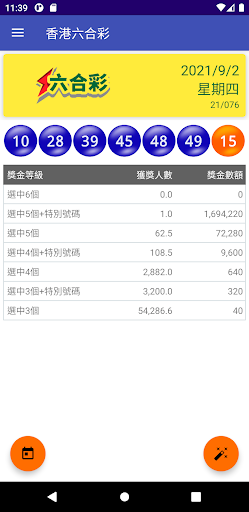 Android application 香港六合彩（AI 智能預測） screenshort