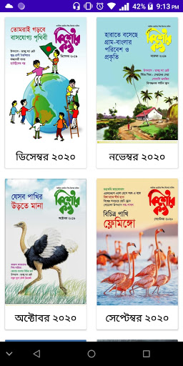 kishor kantha - কিশোরকণ্ঠ Screen 2