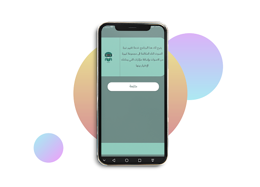 طريقة تغيير الصوت في المكالمة Screen 2