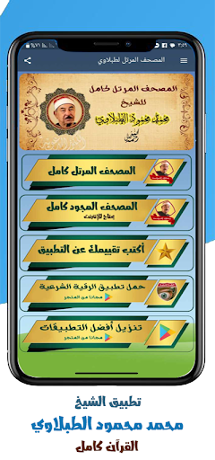 الطبلاوي بدون نت القران كامل Screenshot 2 - AppWisp.com
