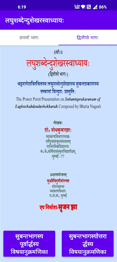 Laghushabdendushekarswadhyay Screen 2