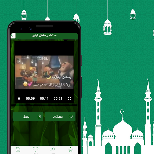 حالات واتس رمضان فيديو