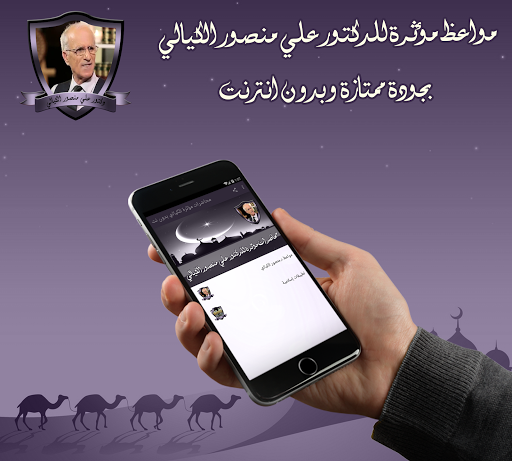 مواعظ مؤثرة للدكتور علي منصور Screen 3