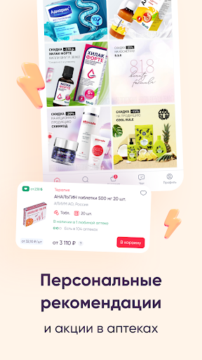 Аптека Максавит-заказ лекарств screenshot 19