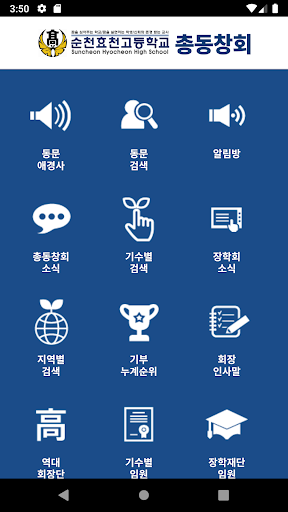 순천효천고총동문회 Screen 3