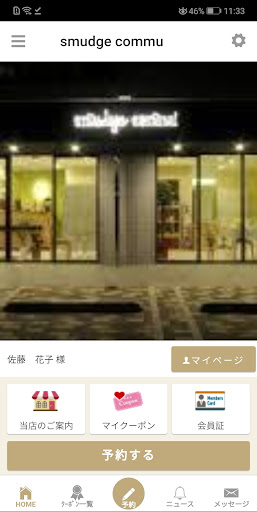 Android application smudge commu（スマッジコミュ）公式アプリ screenshort