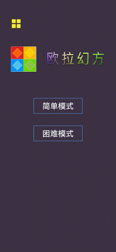 欧拉幻方拉丁方阵-最强大脑同款游戏