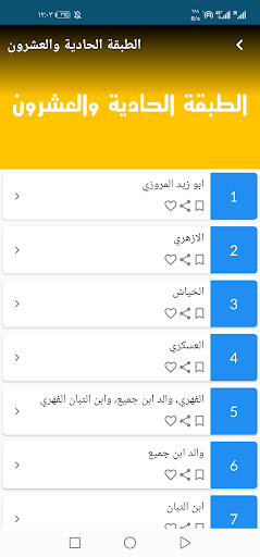 سير أعلام النبلاء حافظ الذهبي Screen 3