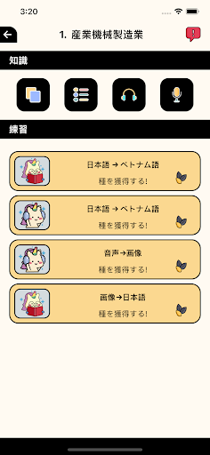 実用日本語 screenshot 2