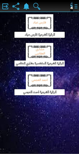 قراني نور حياتي Screen 3