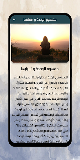 التخلص من الأكتئاب و الوحدة Screen 2