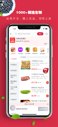生鲜达 Screen 3
