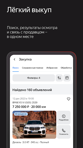 Auto.ru Бизнес Screenshot 4 - AppWisp.com