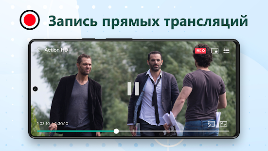 IPTV Player Смотреть ТВ Онлайн Screenshot