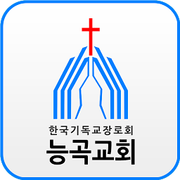 Imagen de icono 능곡교회