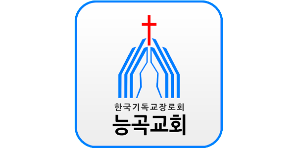 능곡교회 – Apps Bei Google Play