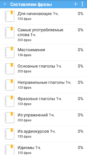 Английский Плюс слова и фразы Screen 2