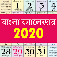 Bengali Calendar 2020 - বাংলা ক্যালেন্ডার 2020