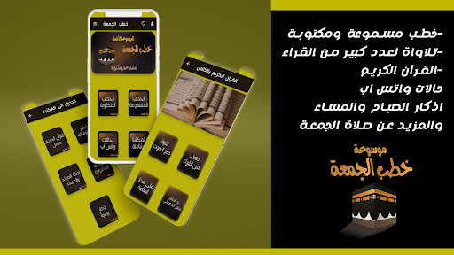 Android application خطب جمعة مكتوبة ومسموعة screenshort