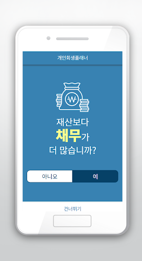 빚탕감-개인회생파산 변호사 무료상담