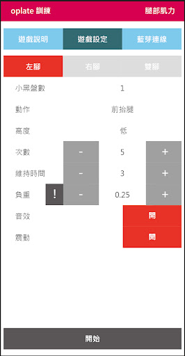 oplate訓練 Screen 2