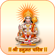 Shri Hanumat Charitra  Icon