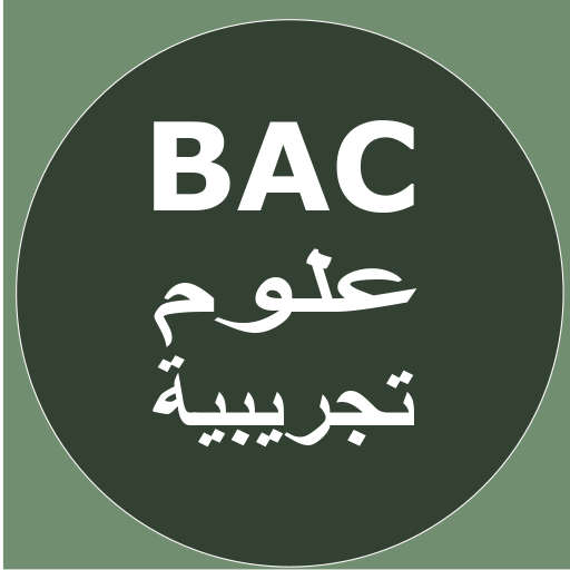 حلول بكالوريا شعبة علوم تجريبي