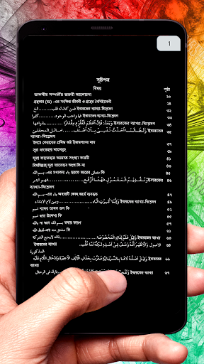 প্রশ্নোত্তরে তাফসীরে বায়যাবী