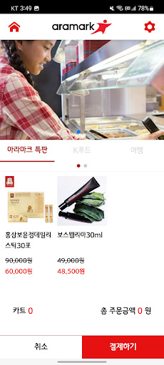 아라마크몰 Screen 3