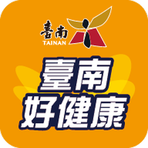 臺南好健康 - Apps on Google Play