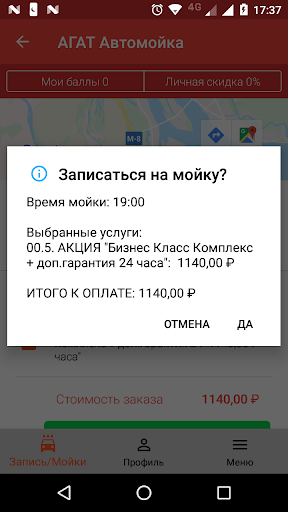Автомойка АГАТ Screen 3