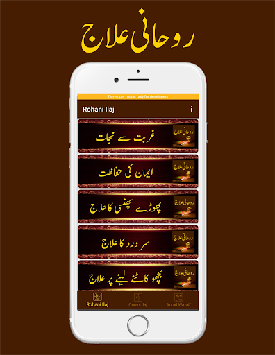 Android application Rohani Ilaj screenshort
