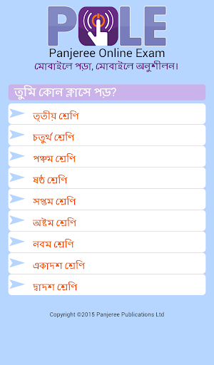 Android application POLE screenshort