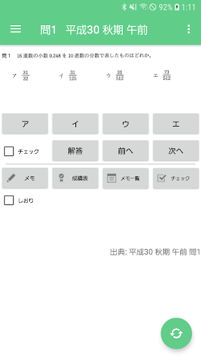 Android application 基本情報技術者試験 午前 過去問 Vol.2 ~令和編~ screenshort