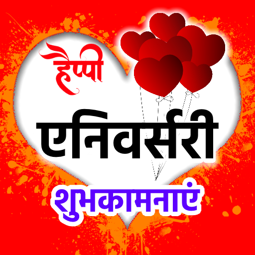 Happy Anniversary Wishes - साल logo