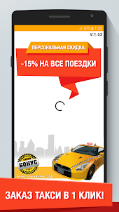 Такси Бонус Заказ такси онлайн