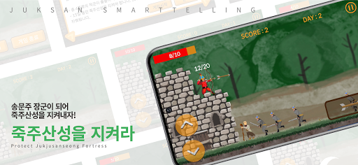 죽산 한마당 게임 Screen 2