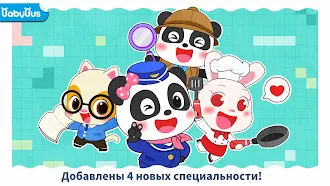 Game screenshot Маленькая Панда: Работа Мечты mod apk