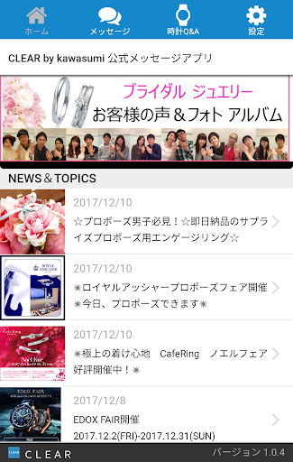 Android application CLEAR by kawasumi 公式メッセージアプリ screenshort