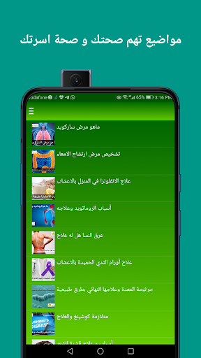 صحتي من الطبيعة Screenshot 4 - AppWisp.com