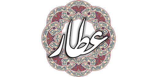 عطار cover