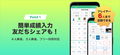 雀ログ ~麻雀の成績・収支を記録する帳簿アプリ~ Screen 2