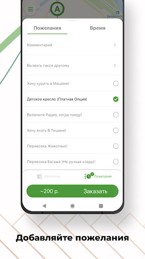 Такси Нам По Пути Screen 2