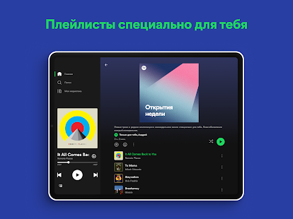 Spotify: музыка и подкасты Screenshot