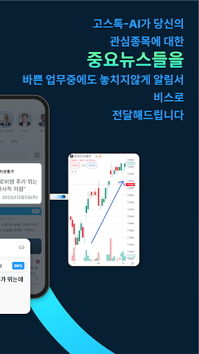고스톡 뉴스 Screen 2